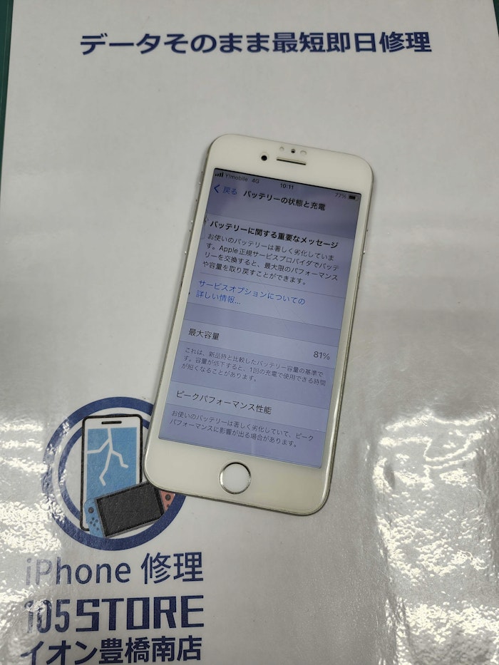 iphone8　バッテリー交換　バッテリー劣化