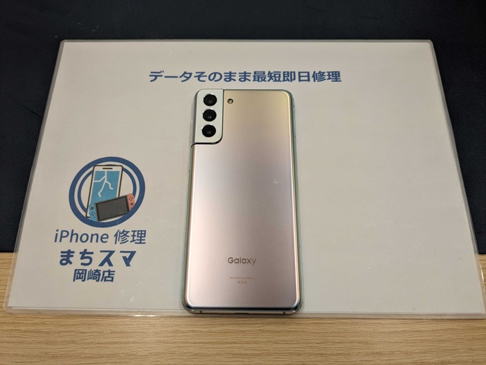 岡崎市】Galaxy S21+ 画面修理 まちスマ岡崎店