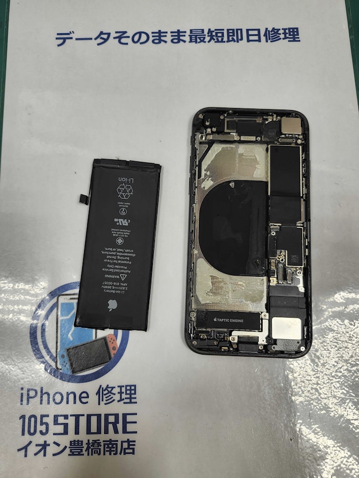 iphone8　電池の減り早い　バッテリー交換