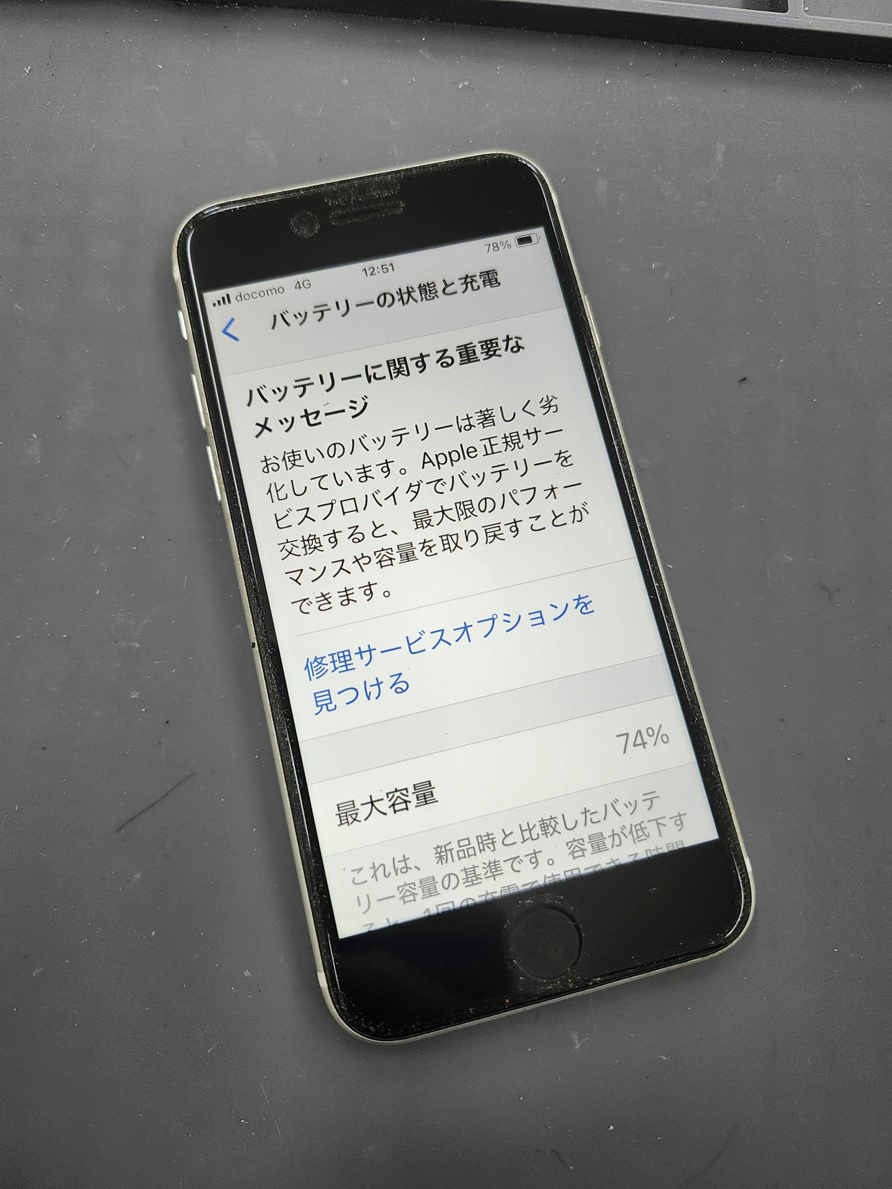 iPhoneSE2　iPhone　修理　iPhone修理　スマホ　スマホ修理　バッテリー交換　豊川　豊橋　新城　蒲郡　湖西　浜松