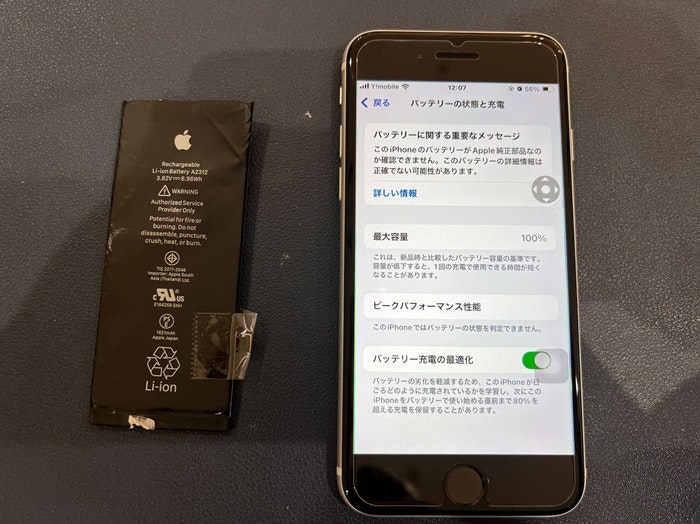 あいふぉん　アイフォン　iPhone　充電もたない　1日もたない　減りが早い　経年劣化　サービス表記　電源勝手に落ちる　シャットダウン　ばってりー　バッテリー　交換　修理