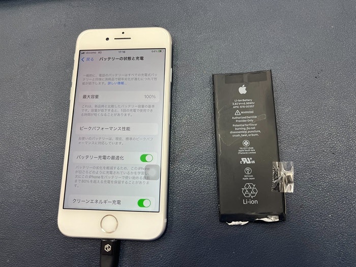 iPhone 8 充電持ち悪い バッテリー持ち悪い 充電持ち良くする バッテリー持ち良くする バッテリー交換 故障 修理