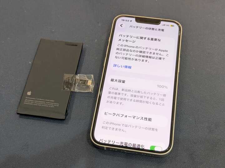 豊田市】iPhone 14のバッテリー交換修理！電池の減りが気になる方は