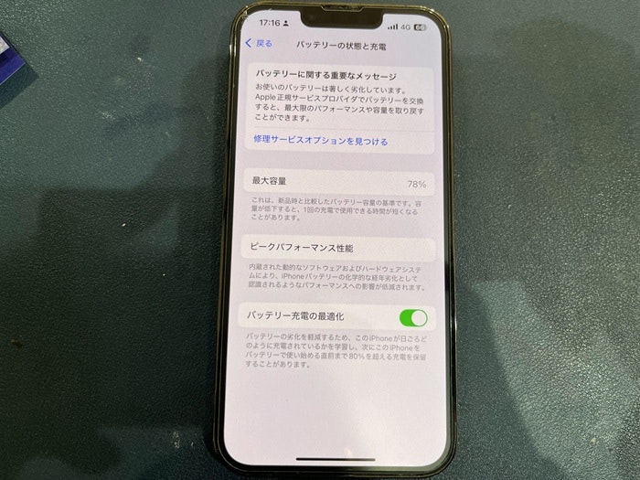 あいふぉん　アイフォン　iPhone　充電もたない　1日もたない　減りが早い　経年劣化　サービス表記　電源勝手に落ちる　シャットダウン　ばってりー　バッテリー　交換　修理
