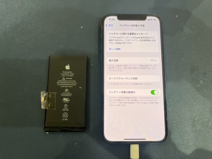 あいふぉん　アイフォン　iPhone12 充電もたない　1日もたない　減りが早い　経年劣化　サービス表記　電源勝手に落ちる　シャットダウン　ばってりー　バッテリー　交換　修理
