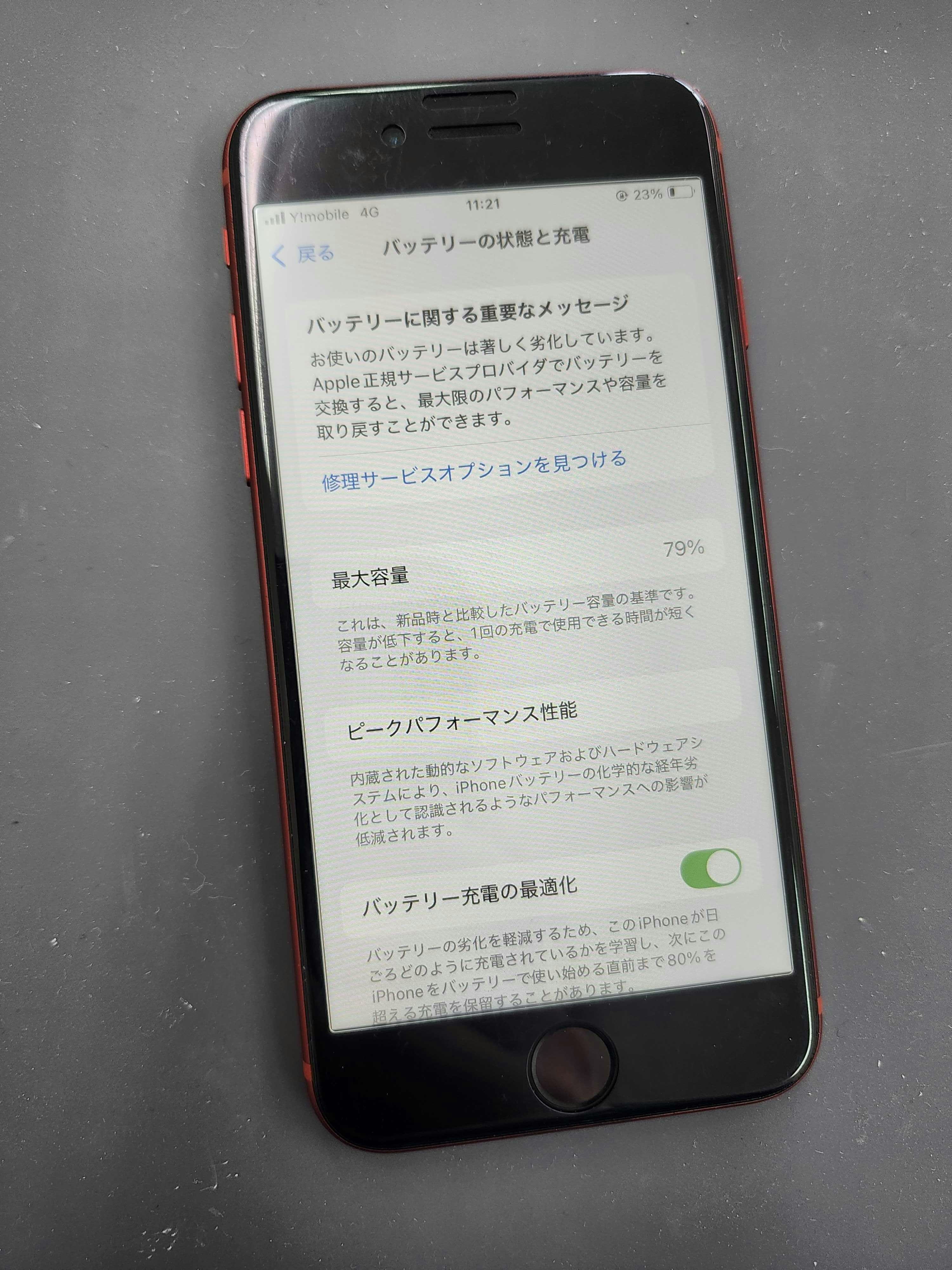 iPhoneSE2　豊川市　当日修理　iPhone修理　スマホ修理　修理　バッテリー交換　豊川　豊橋　新城　蒲郡　湖西　浜松