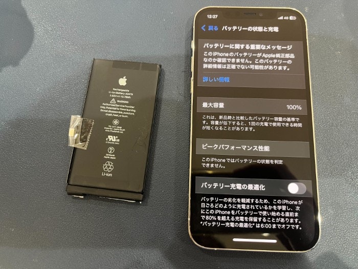 あいふぉん　アイフォン　iPhone12Pro  充電もたない　1日もたない　減りが早い　経年劣化　サービス表記　電源勝手に落ちる　シャットダウン　ばってりー　バッテリー　交換　修理