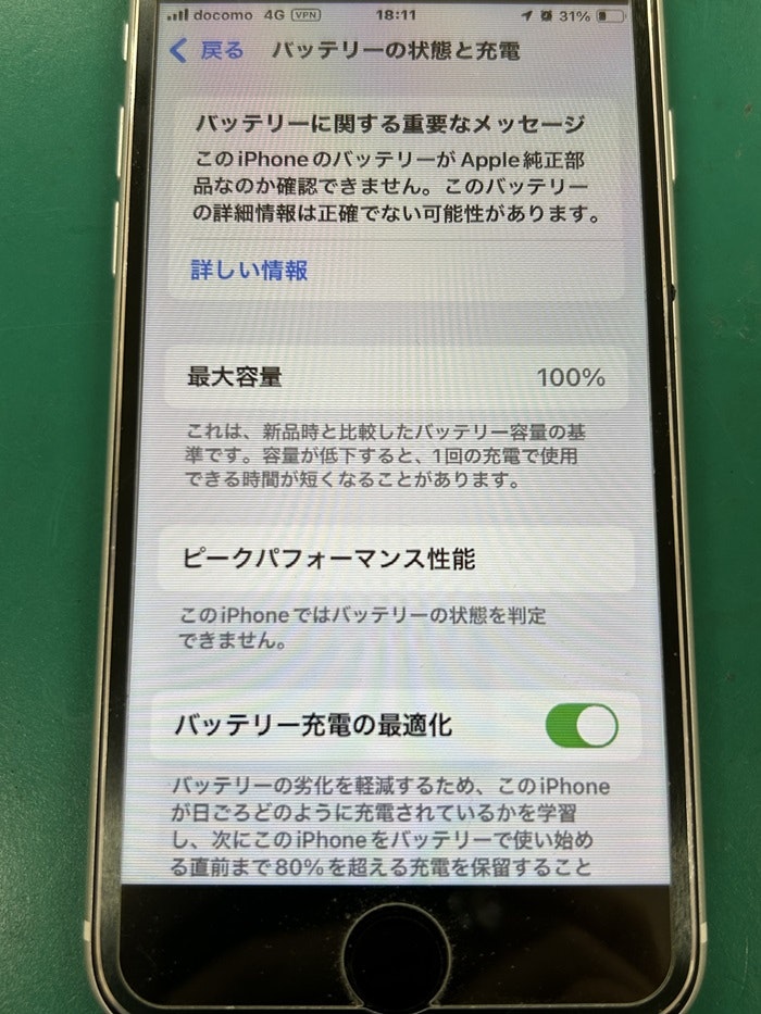 iPhone アイフォン　あいふぉん　修理　バッテリー交換