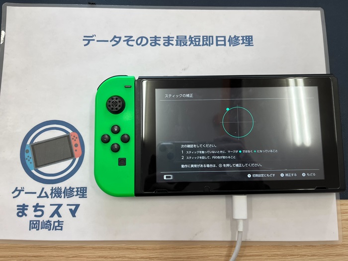 岡崎市】Nintendo Switch ジョイコン スティック交換 まちスマ岡崎店