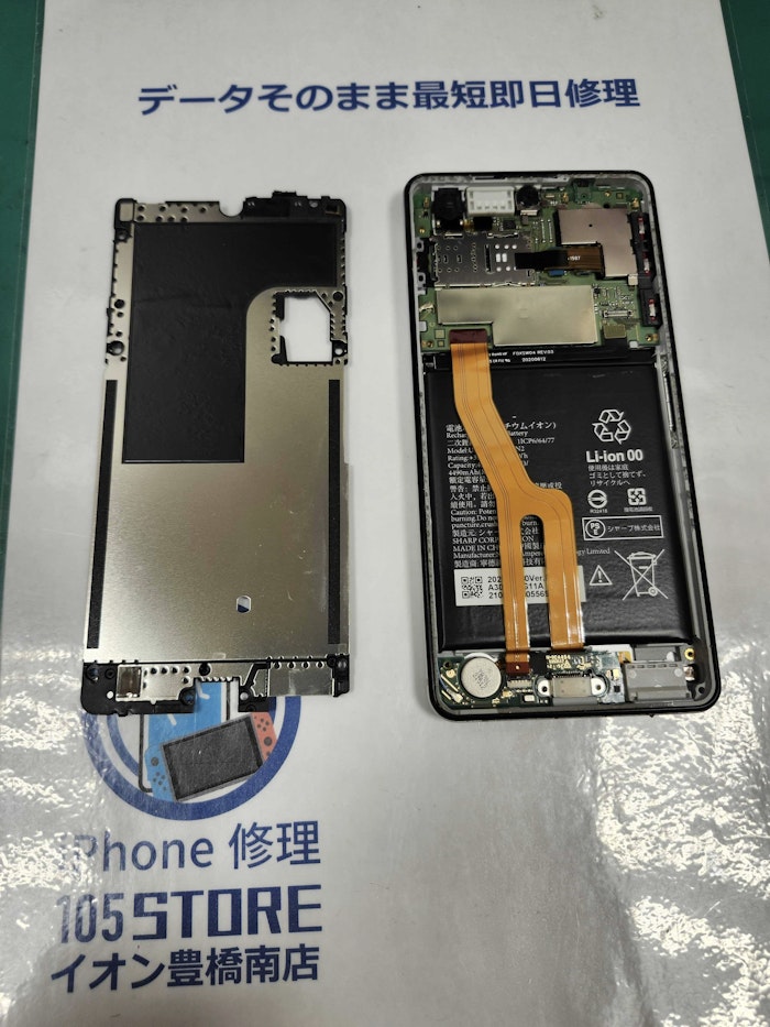 AQUOSsense4basic　バッテリー交換