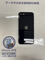iPhoneSE　第3世代　ホームボタン修理　【イオン春日井店】