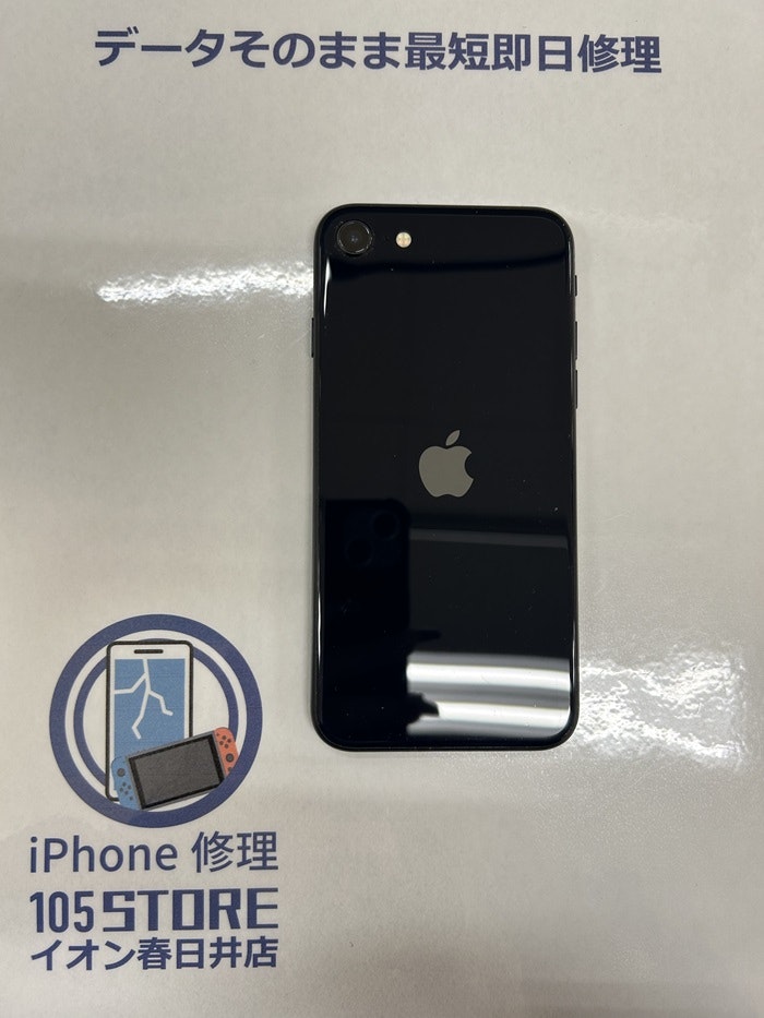 あいふぉん　アイフォン　iPhone SE　第3世代　ホームボタン　修理