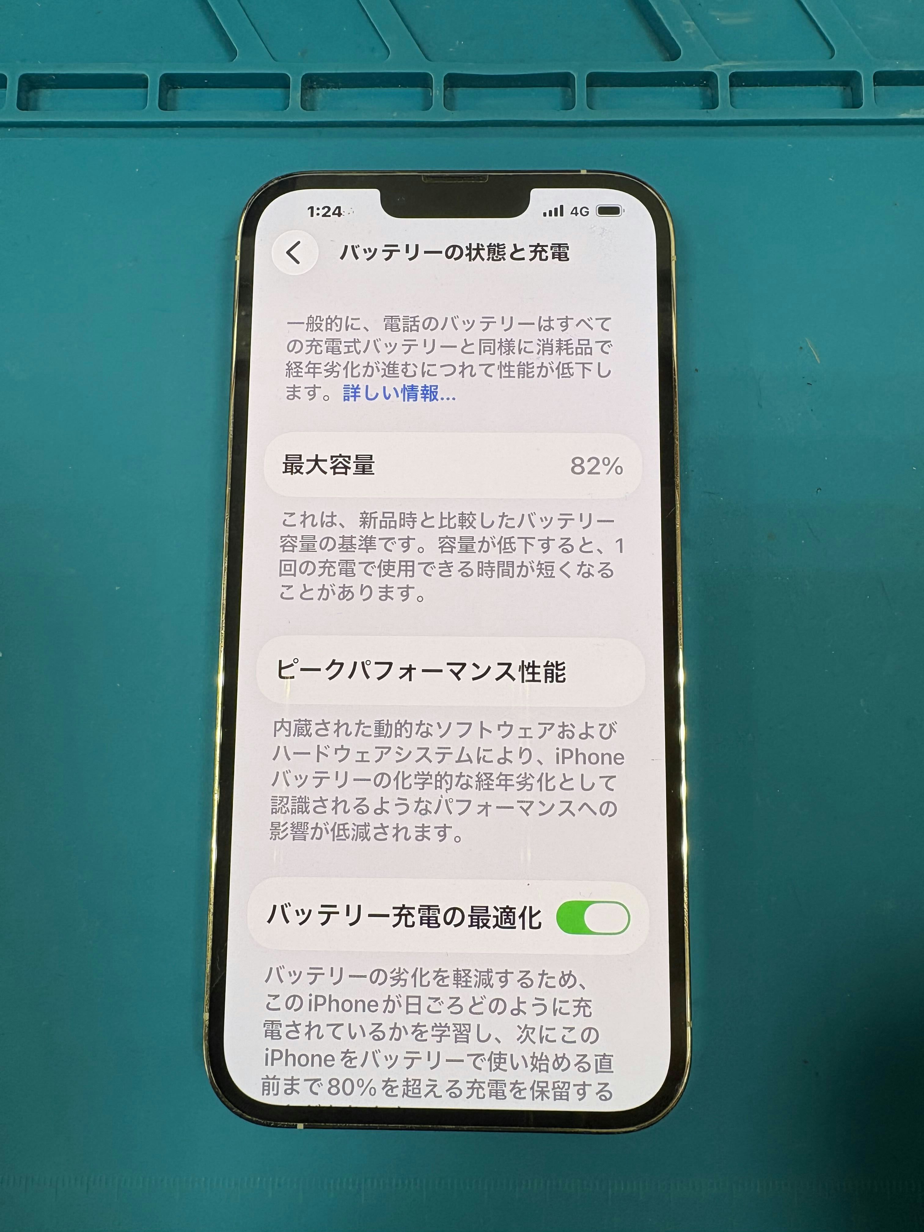 iPhone13ProMax バッテリー劣化 即日修理