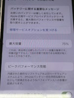 iPhone13mini　バッテリー交換　【イオン春日井店】