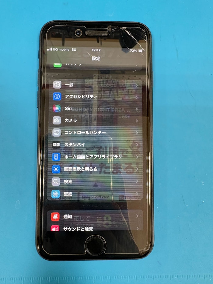 画面交換　即日　iPhone