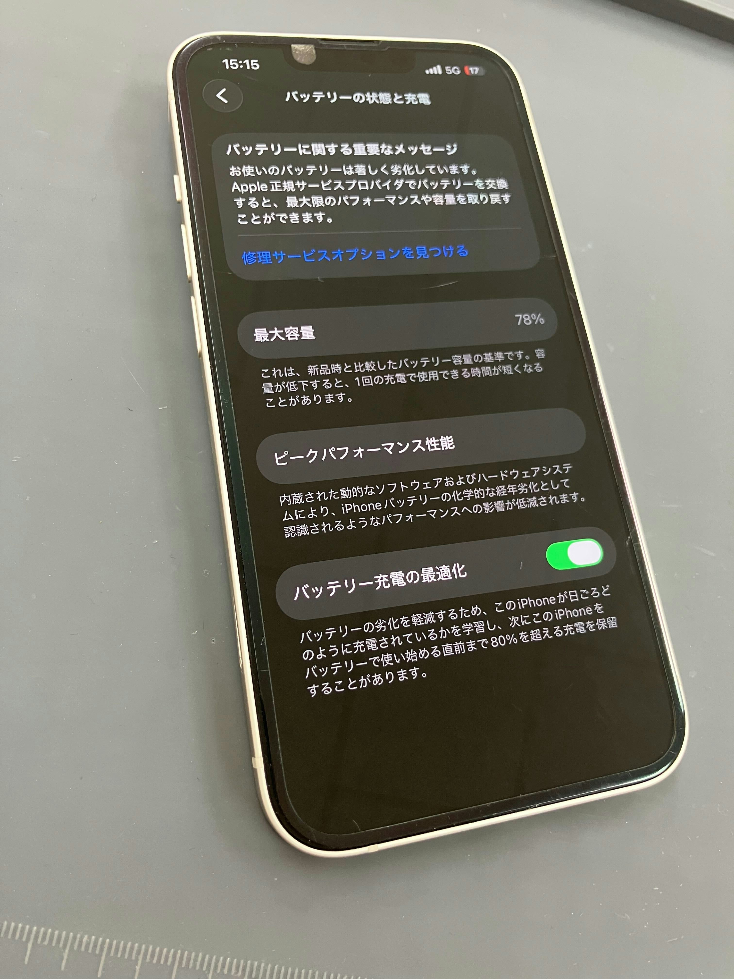 iPhone13　バッテリーの減りが早い　バッテリー交換　豊川　豊橋　新城　蒲郡　湖西　浜松