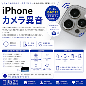 iPhoneのカメラから異音がする原因とは？「カタカタ」「ジージー」と音が鳴る理由と対処法【豊川市】