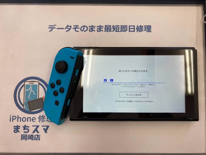 Switch スイッチ ジョイコン コントローラー 横のボタン SL SR 反応しない 押せない 効かない 認識しない 壊れた 故障 修理 直す 治す