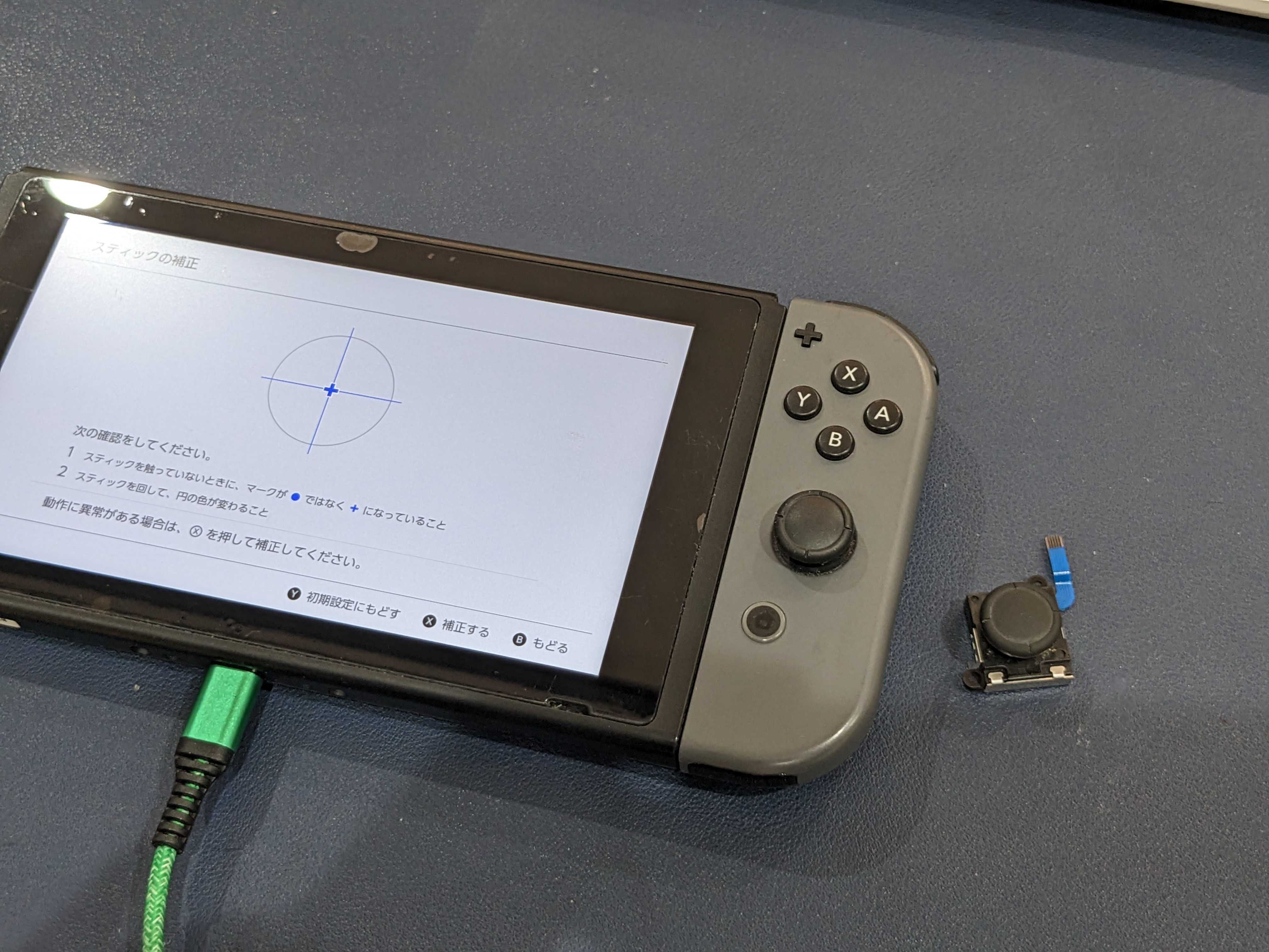 Switch スティック交換
