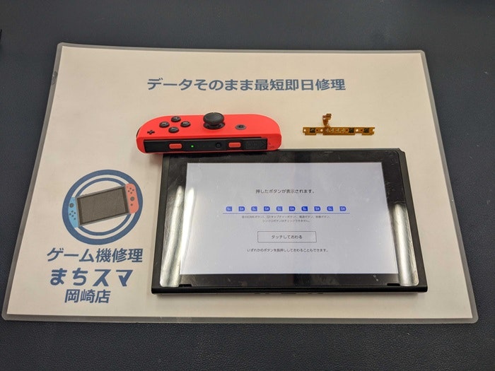 Switch ジョイコン コントローラー SL SR ボタン 横のボタン 効かない 反応しない 押せない 修理 壊れた 直す 治す