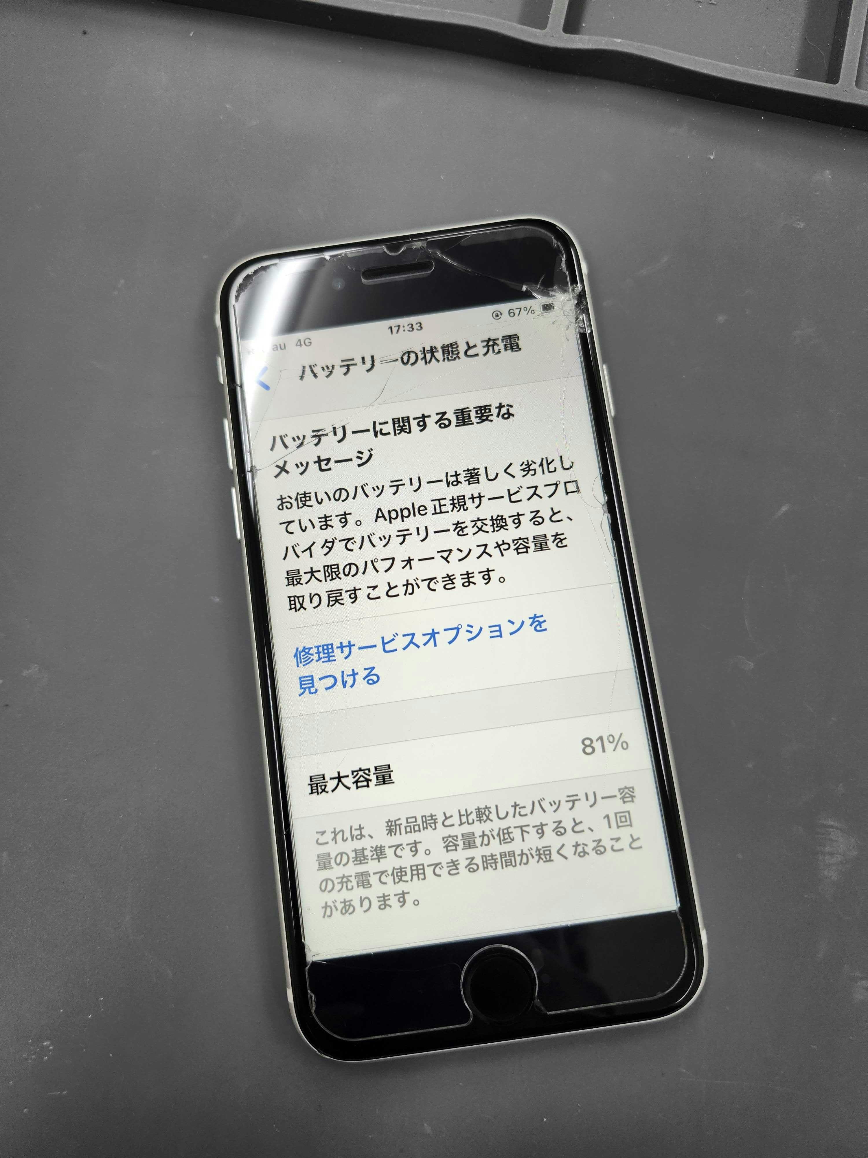 iPhoneSE2　iPhone　修理　iPhone修理　即日　スマホ　スマホ修理　バッテリー交換　画面交換　豊川　豊橋　新城　蒲郡　湖西　浜松