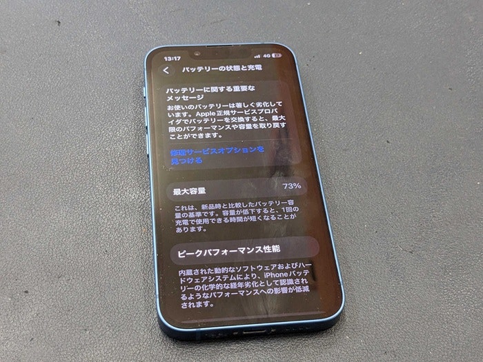 あいふぉん　アイフォン　iPhone13mini 充電もたない　1日もたない　減りが早い　経年劣化　サービス表記　電源勝手に落ちる　シャットダウン　ばってりー　バッテリー　交換　修理