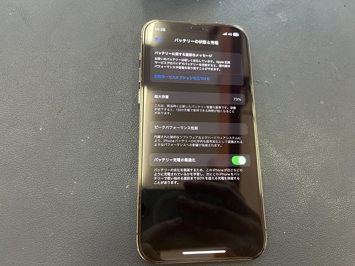 あいふぉん　アイフォン　iPhone　充電もたない　1日もたない　減りが早い　経年劣化　サービス表記　電源勝手に落ちる　シャットダウン　ばってりー　バッテリー　交換　修理