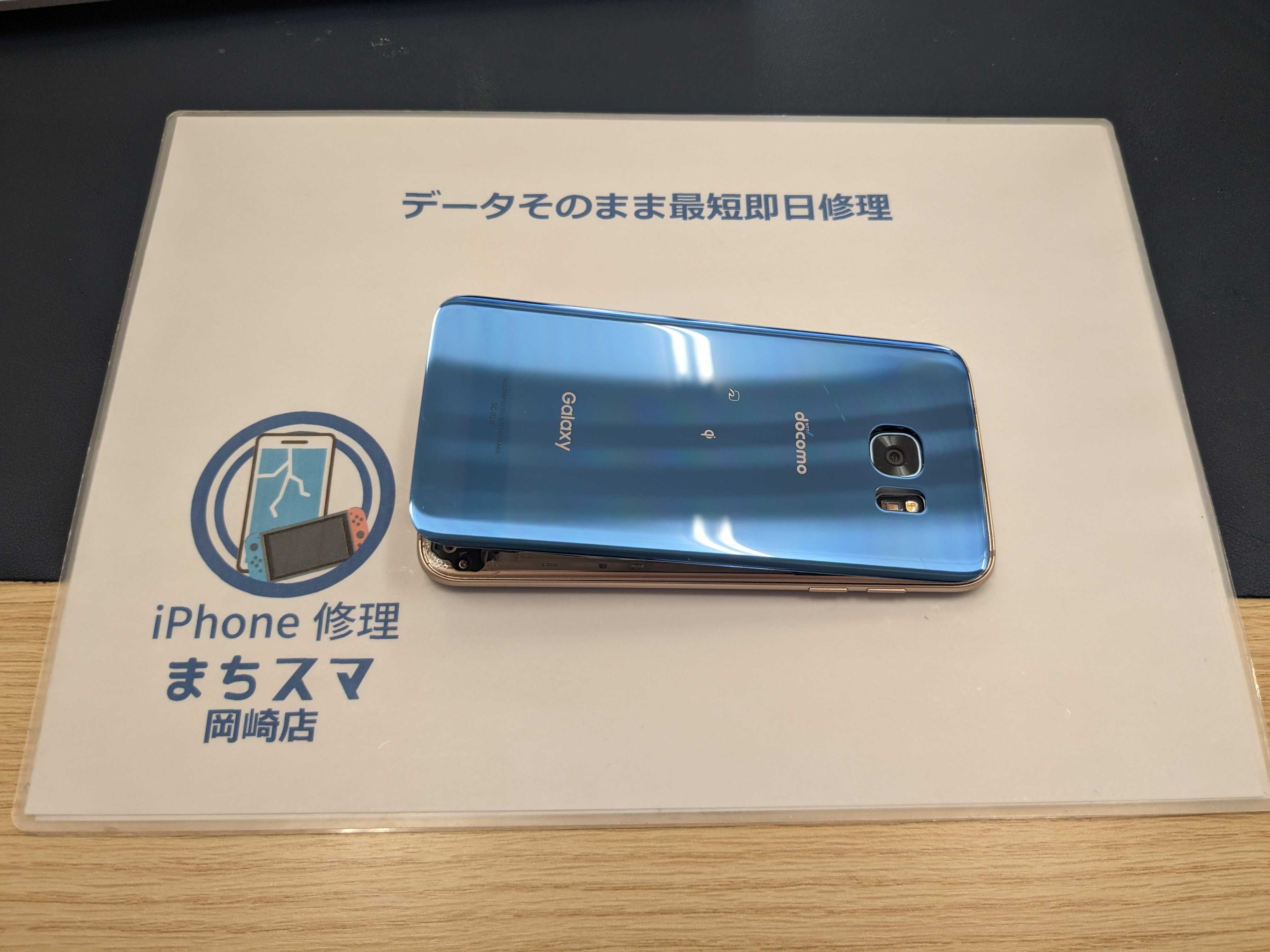 岡崎市】Galaxy S7 edge バッテリー交換 まちスマ岡崎店 岡崎市】Galaxy S7 edge バッテリー交換 まちスマ岡崎店