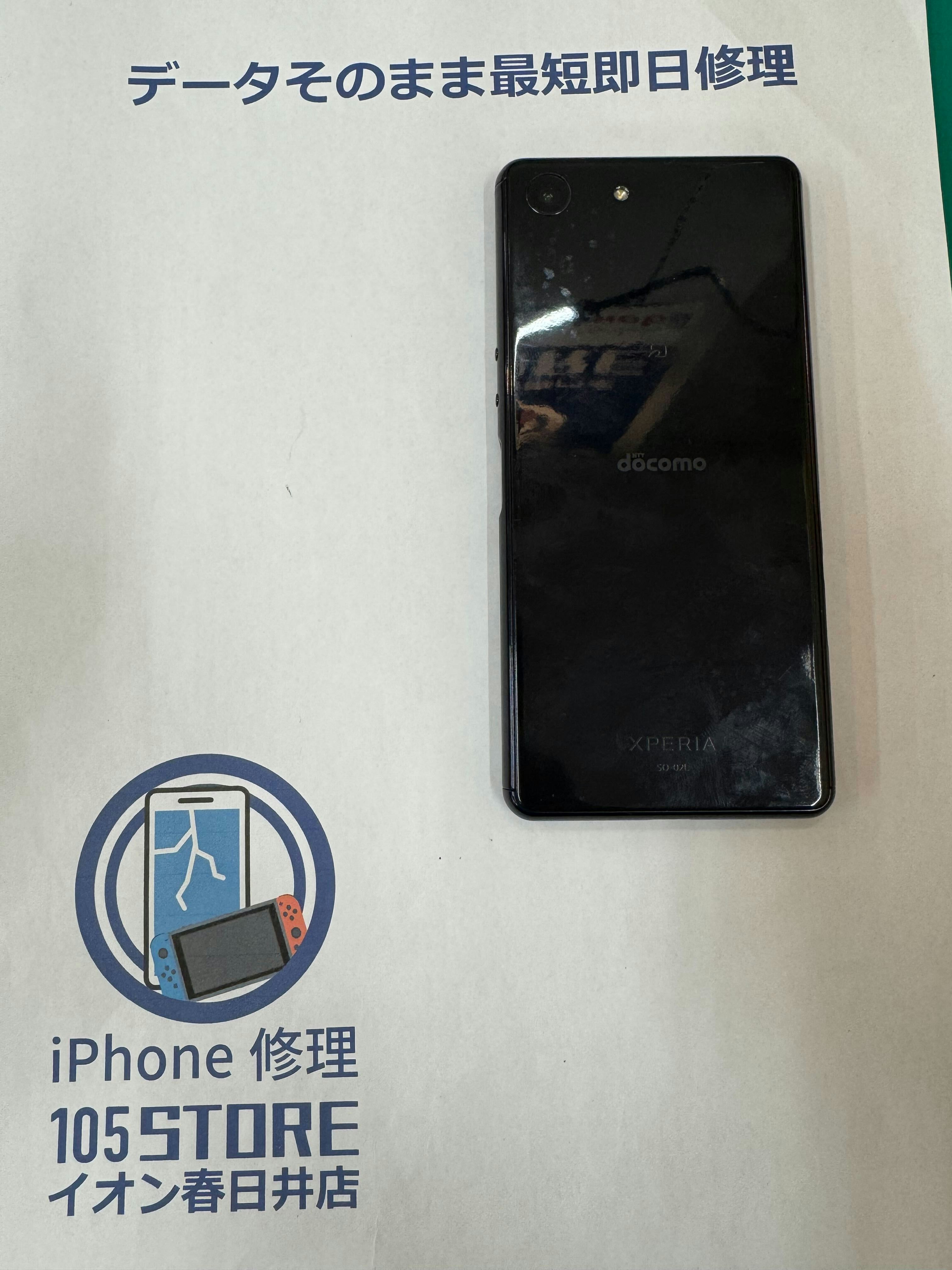 XperiaACE バッテリー交換
