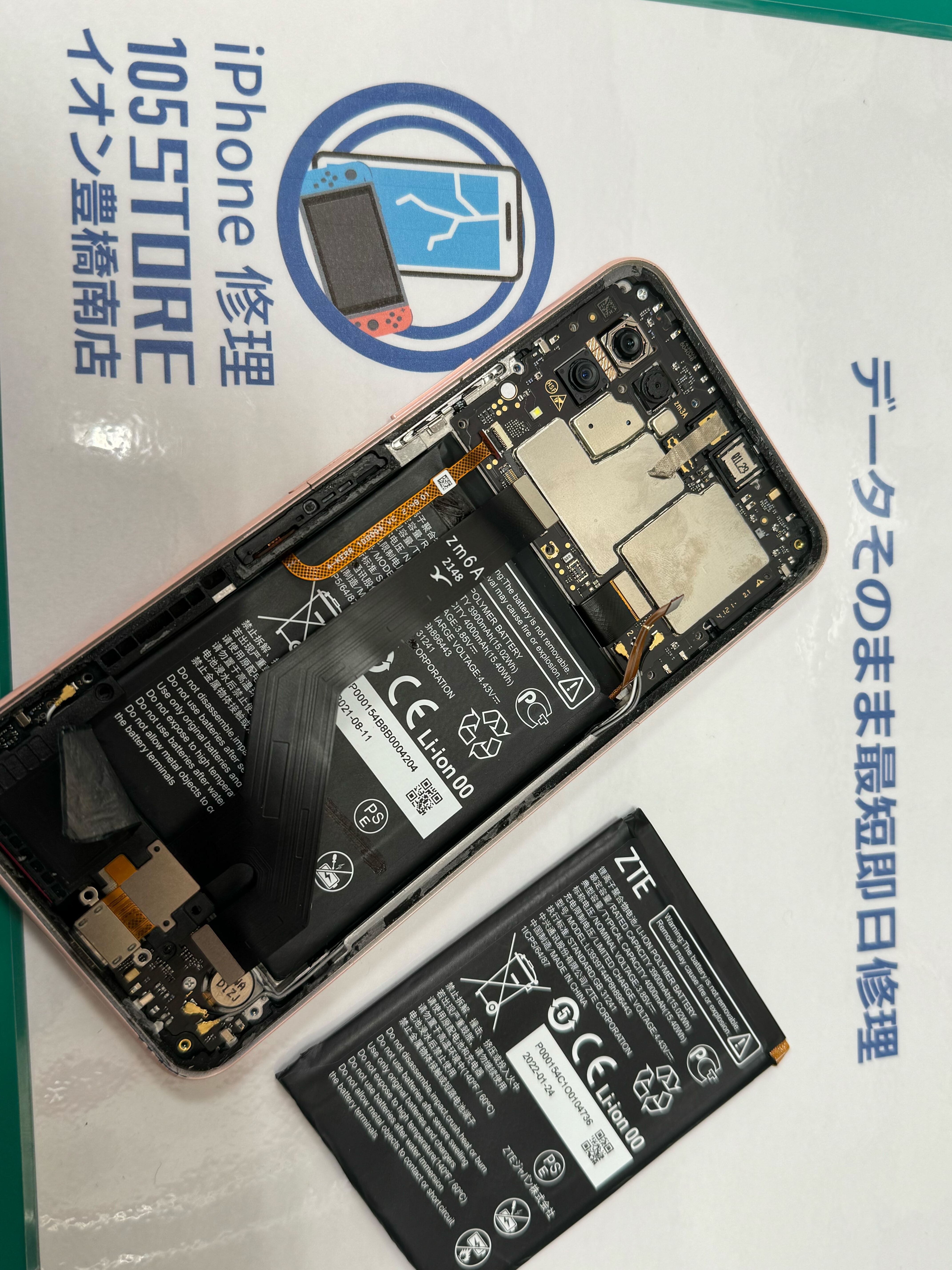 Libero5GⅡ バッテリー交換 イオン豊橋南店