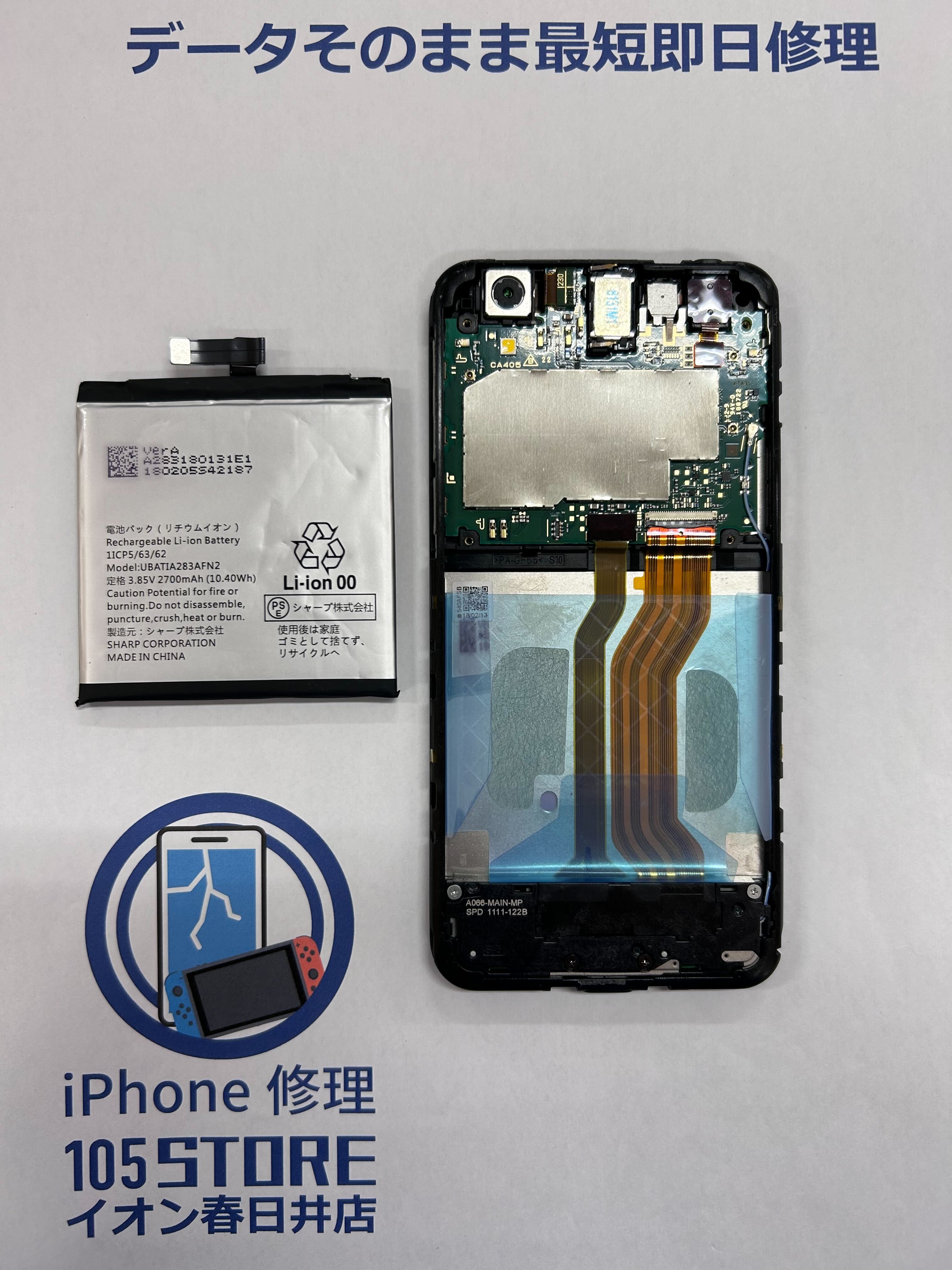 AQUOS sense 起動不良 バッテリー交換【イオン春日井店】