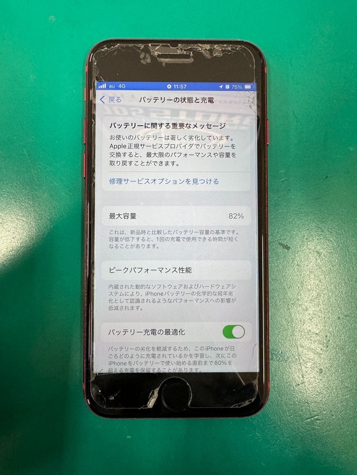 iPhoneSE2　バッテリー交換