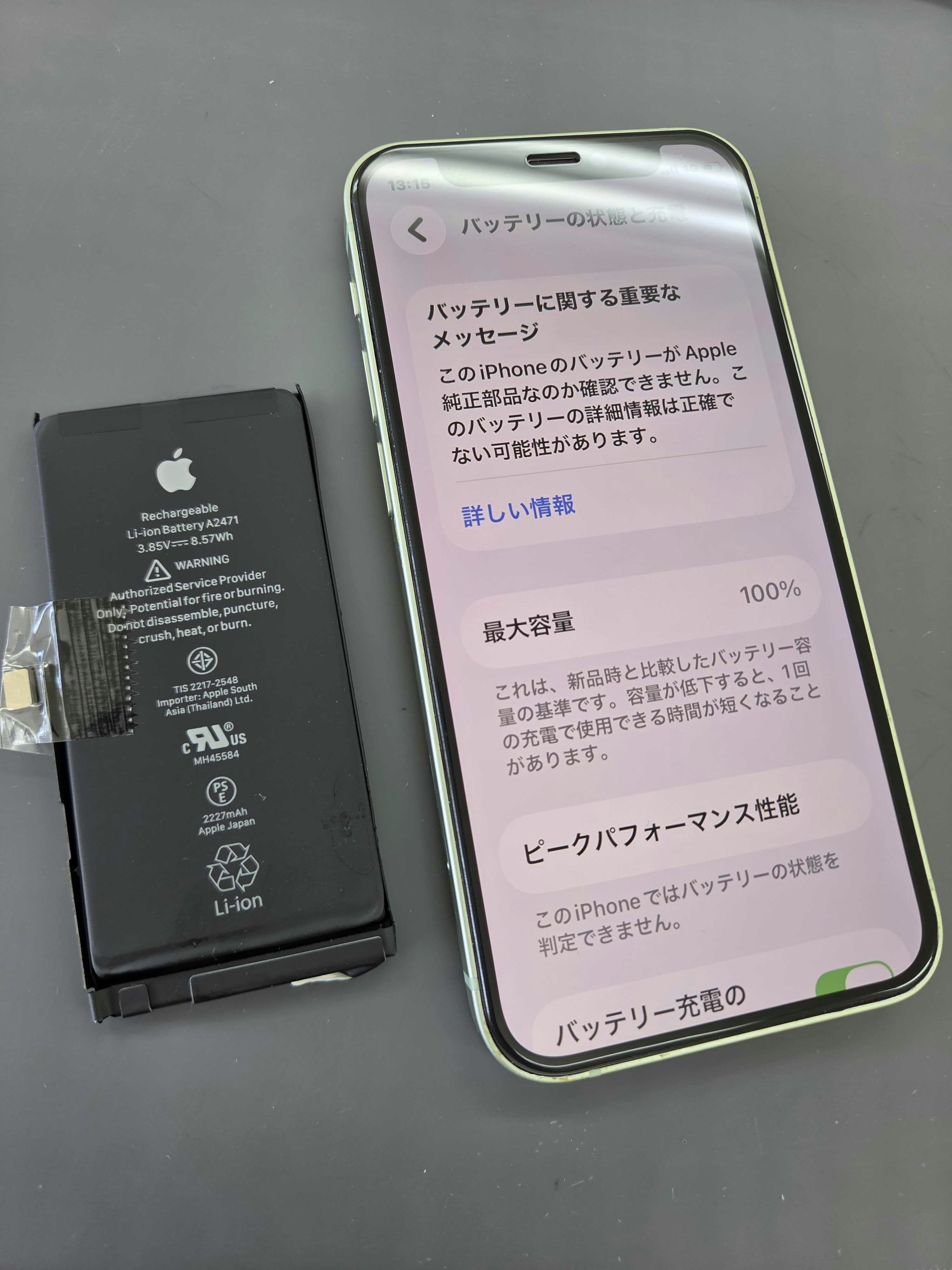  iPhone 12 mini 修理後