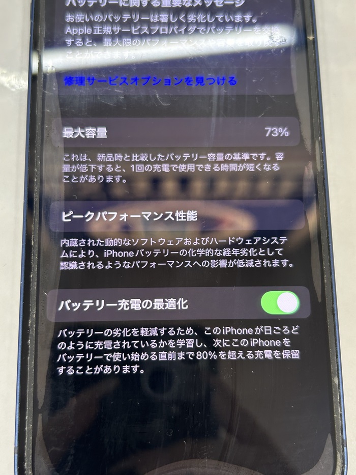 iPhone12 電池減りが気になる バッテリー交換 【イオン春日井店】