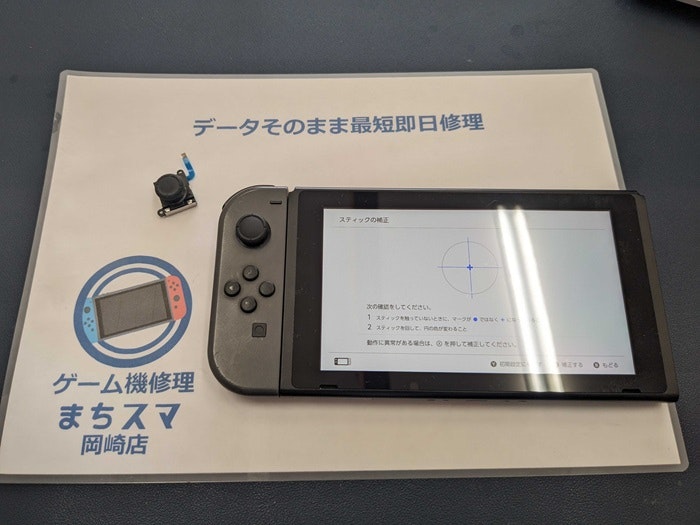 任天堂switch スティック