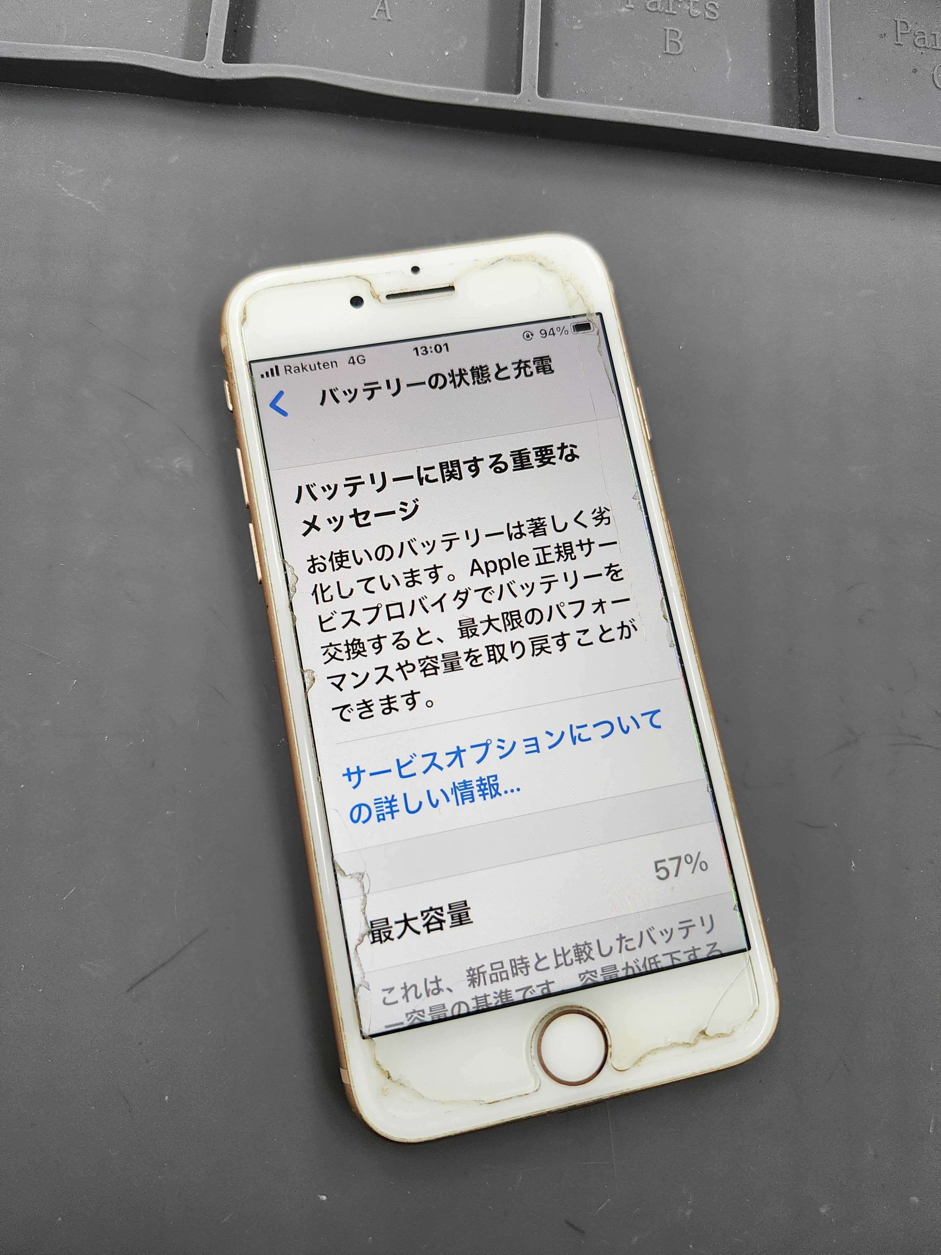 iPhone8のバッテリー交換修理｜電池の減りが早い症状も即日対応【豊川市】