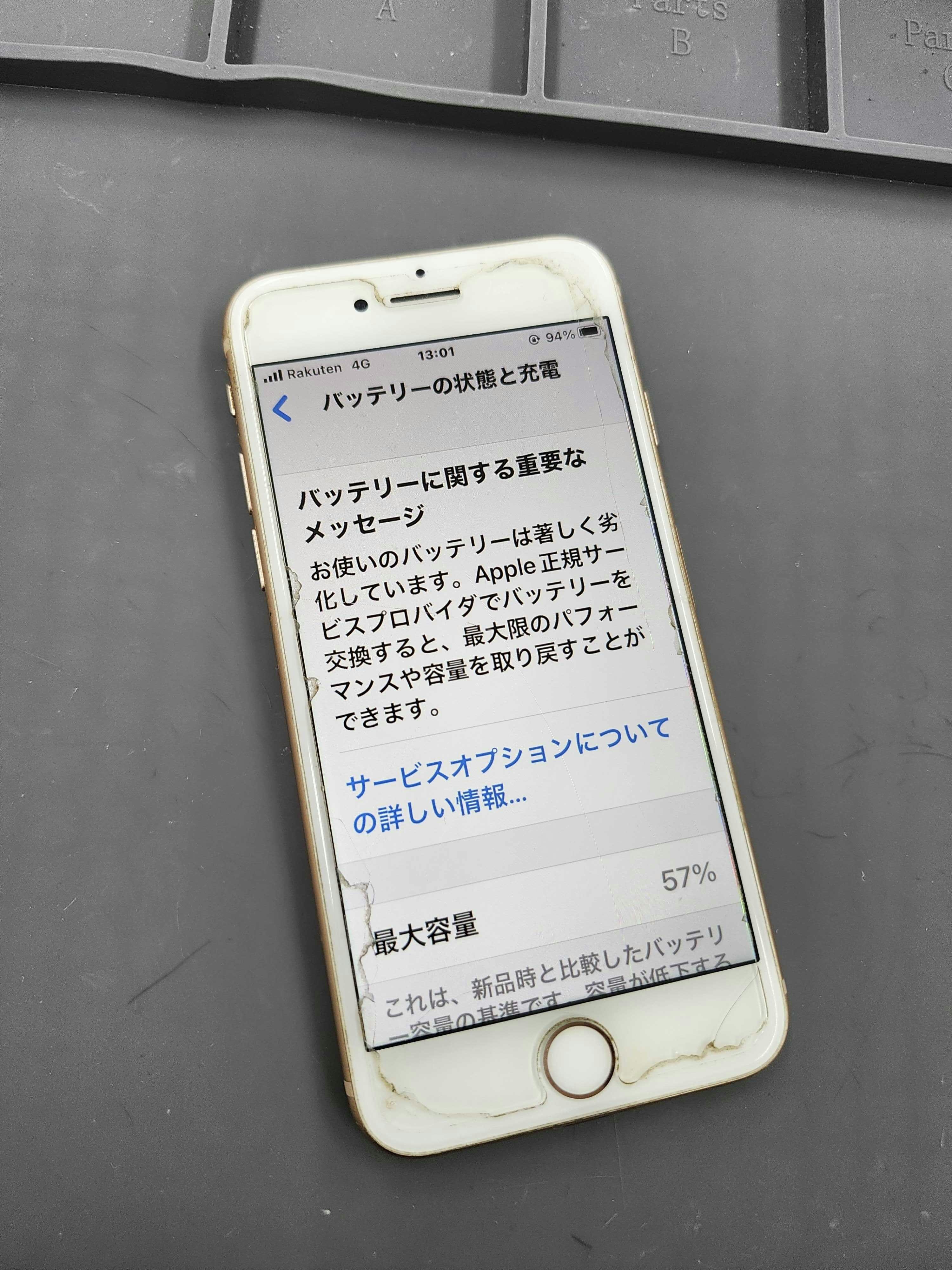 iphone8 iPhone 修理 iPhone修理 バッテリー交換 豊川 豊橋 新城 蒲郡 湖西 浜松