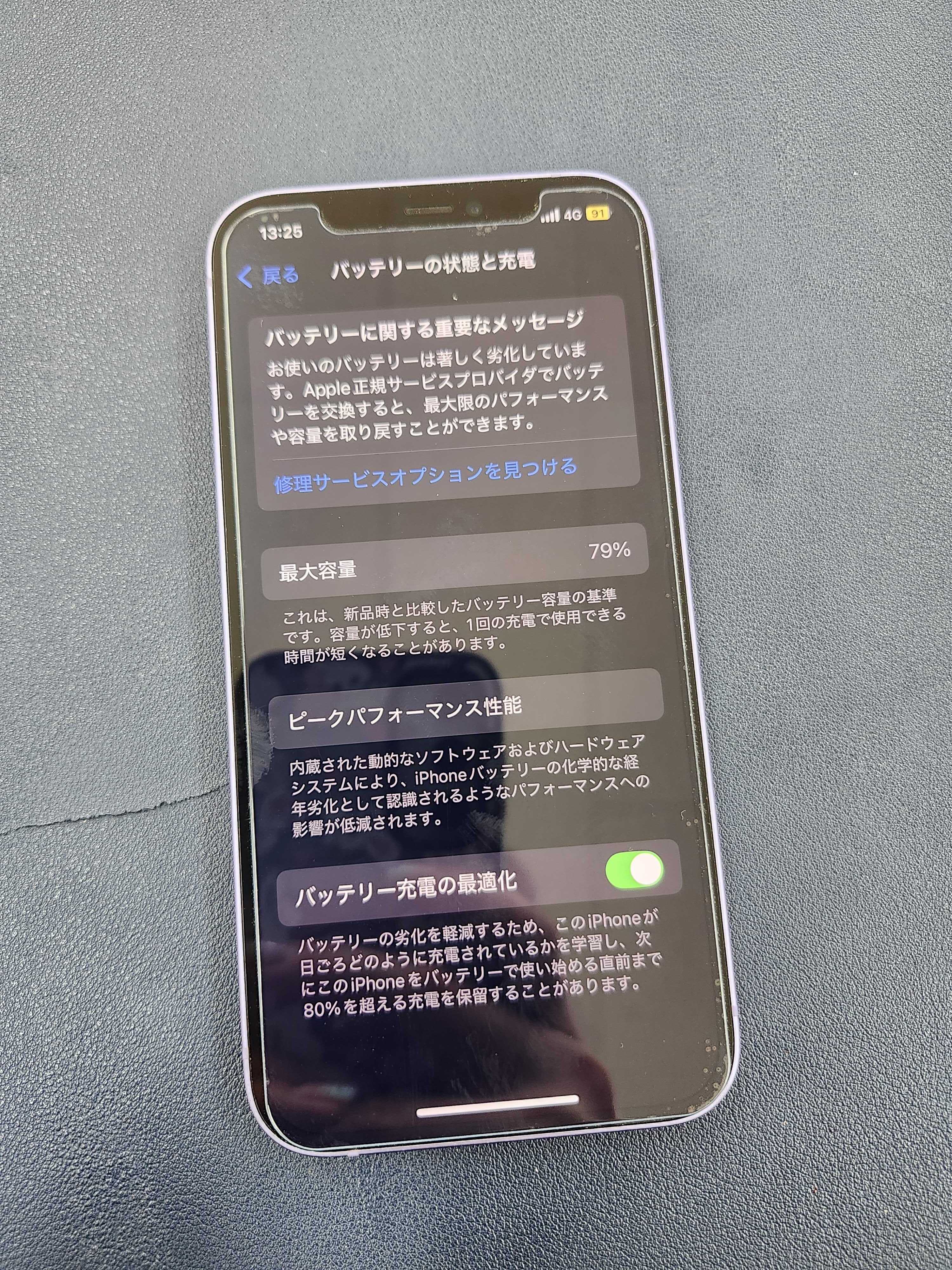 iPhone12 バッテリー交換事例】劣化メッセージ表示でご来店|まちスマ iPhone12 バッテリー交換事例】劣化メッセージ表示でご来店|まちスマ