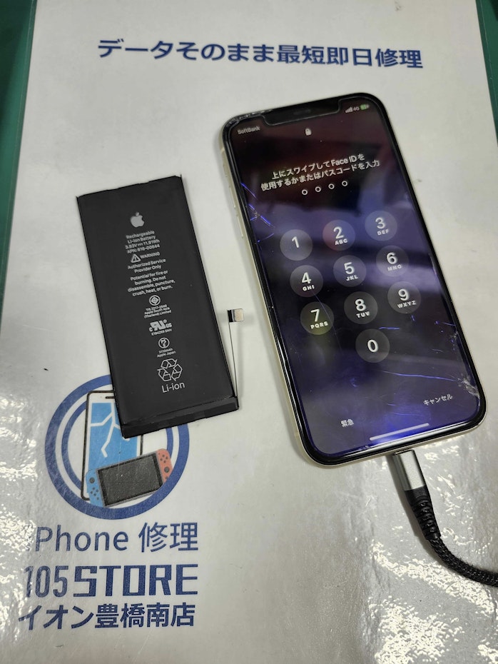 iPhone11 バッテリー交換