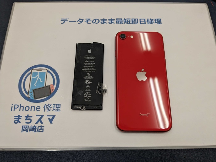 岡崎市】iPhone SE 第2世代 バッテリー交換 まちスマ岡崎店