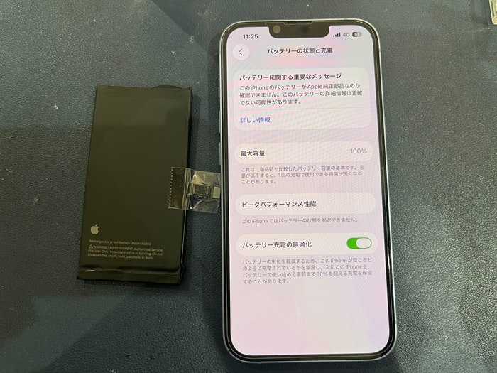 あいふぉん　アイフォン　iPhone14  充電もたない　1日もたない　減りが早い　経年劣化　サービス表記　電源勝手に落ちる　シャットダウン　ばってりー　バッテリー　交換　修理