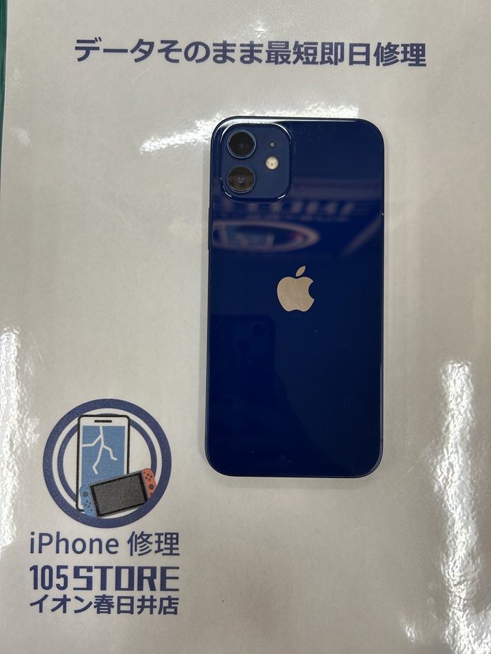 iPhone12 電池減りが気になる バッテリー交換 【イオン春日井店】