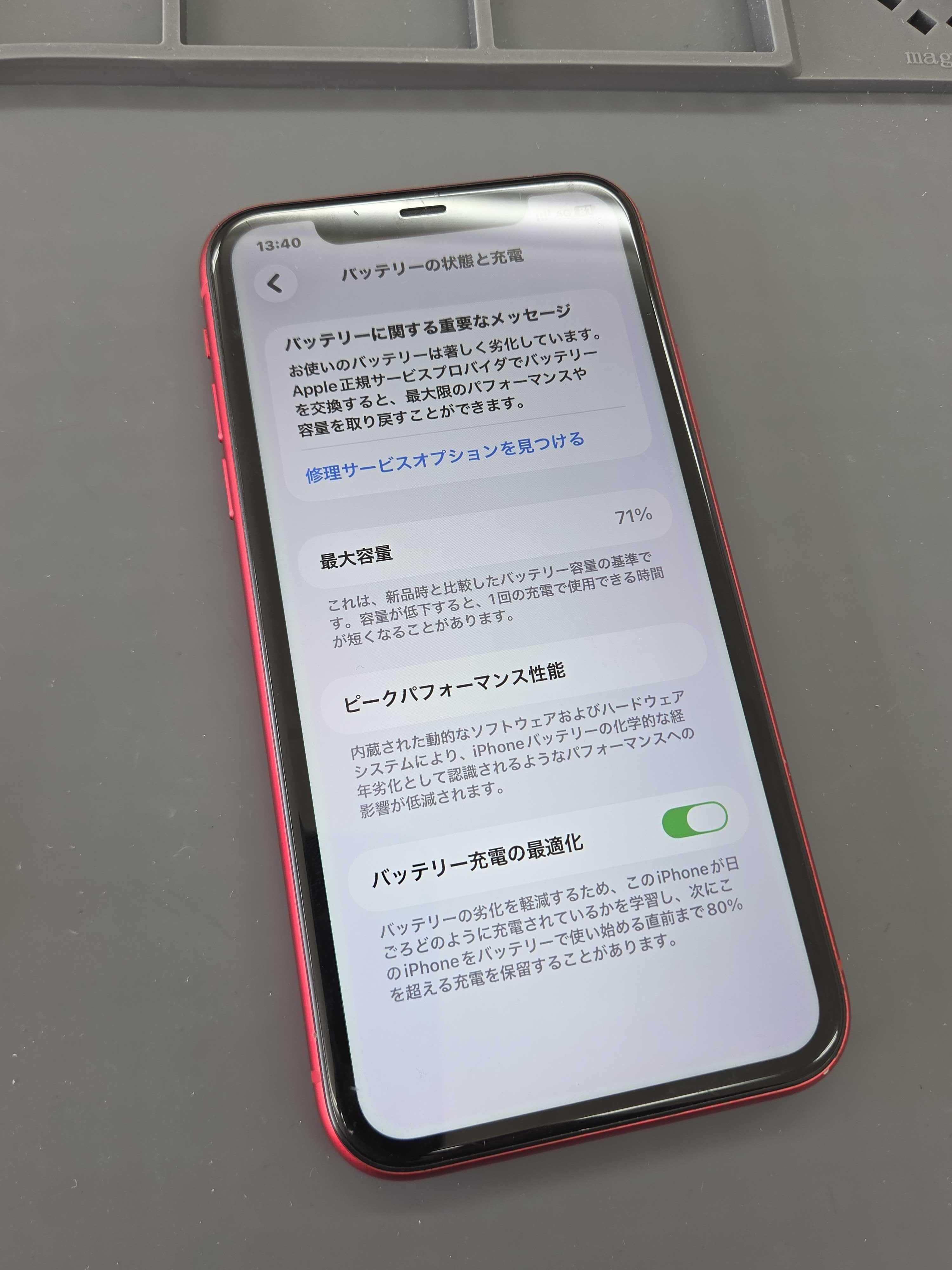 豊川市】iPhone11のバッテリー交換修理｜最大容量71％で劣化警告表示