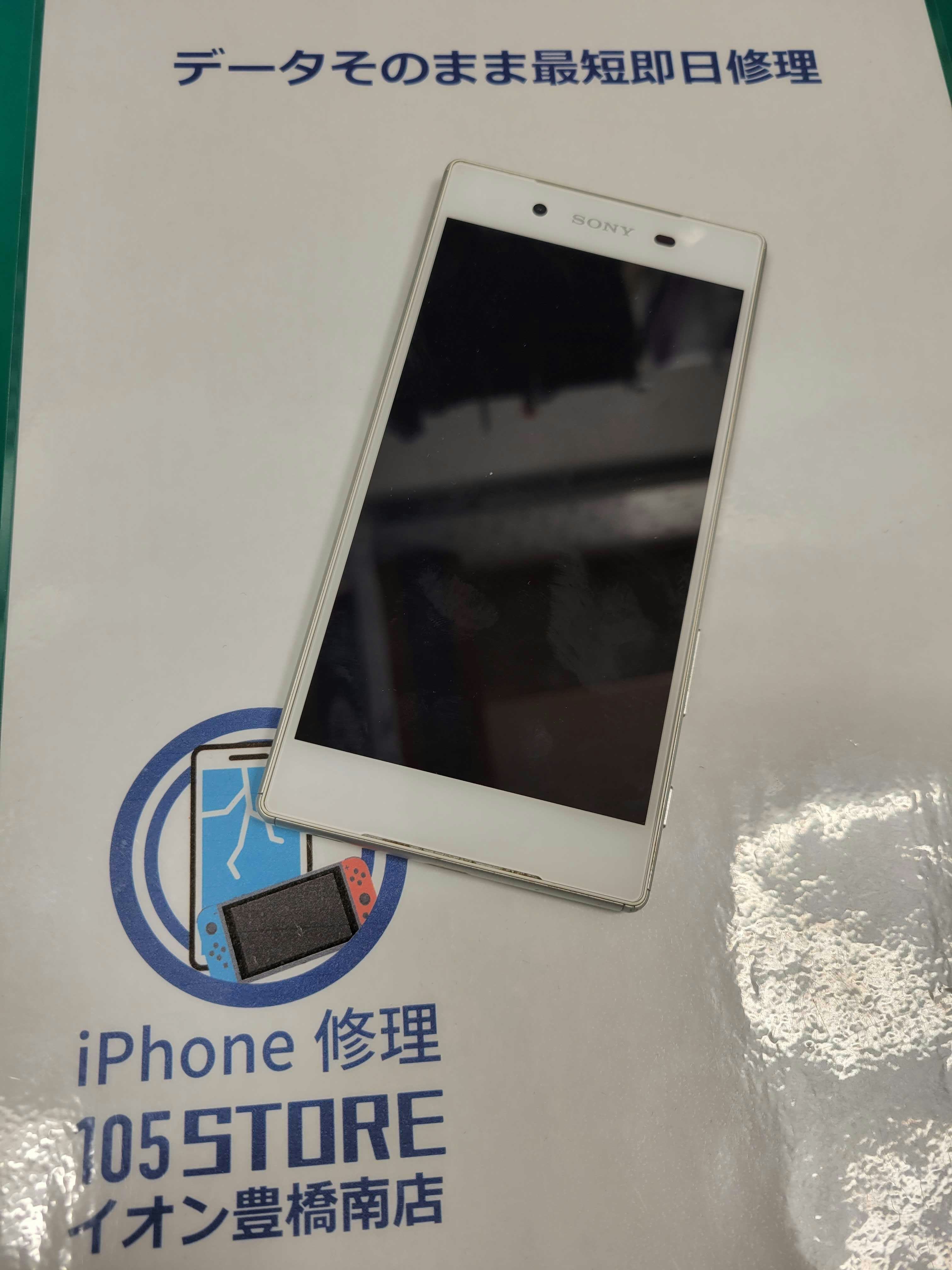 XperiaZ5　Xperia　Android　アンドロイド修理　即日　スマホ　スマホ修理　バッテリー交換　豊橋　豊川　田原