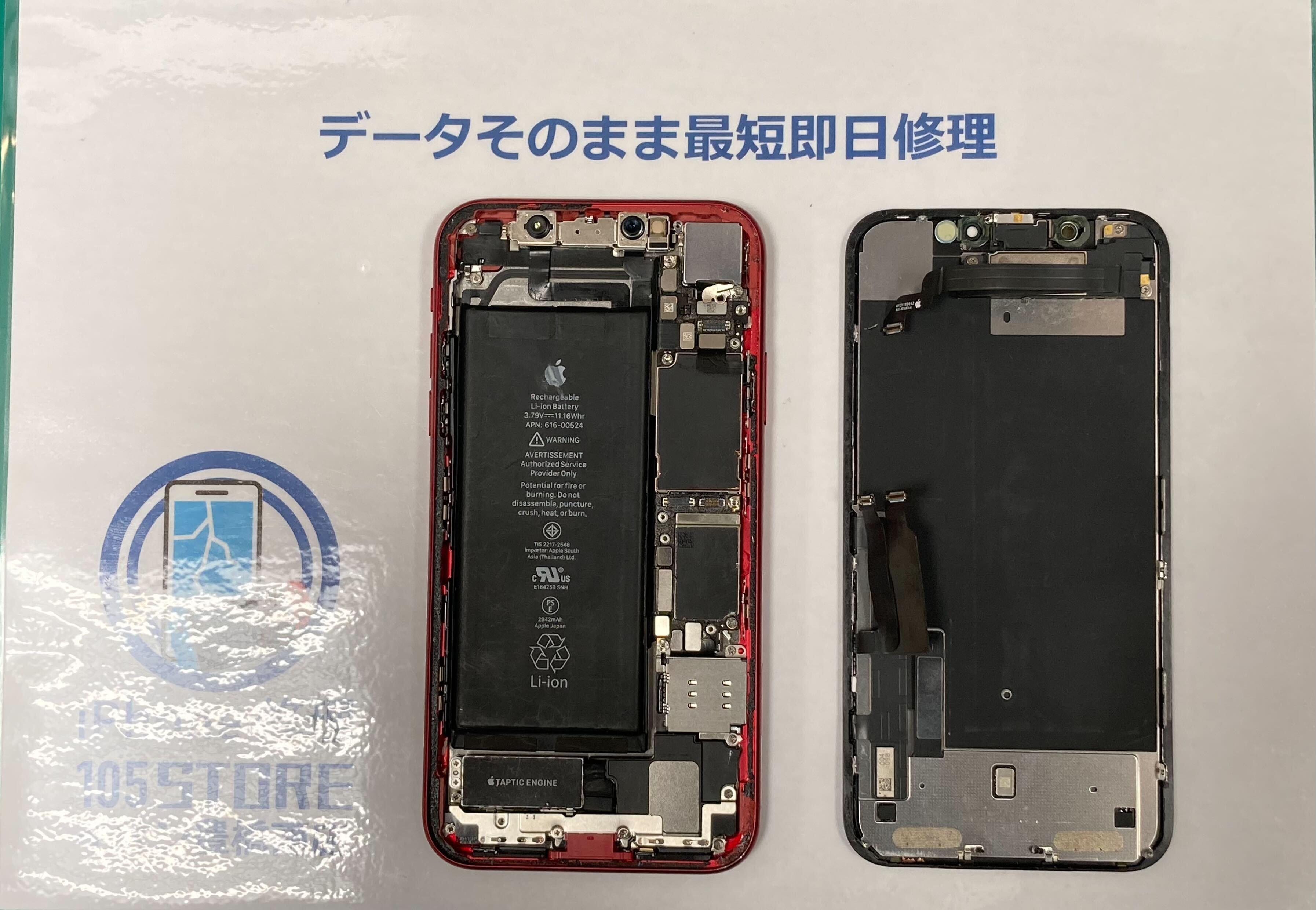 iphoneXR 画面交換 イオン豊橋南