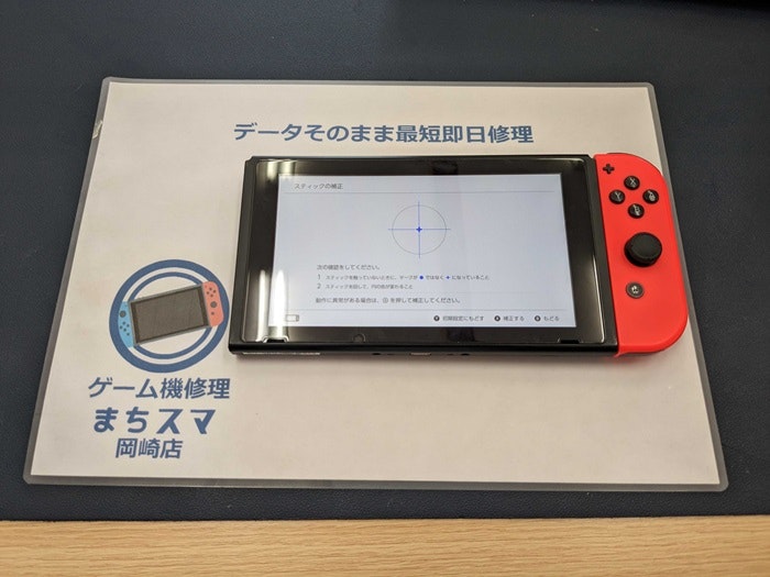 Switch ジョイコン スティック 勝手に動く 壊れた 故障 修理 直す 治す