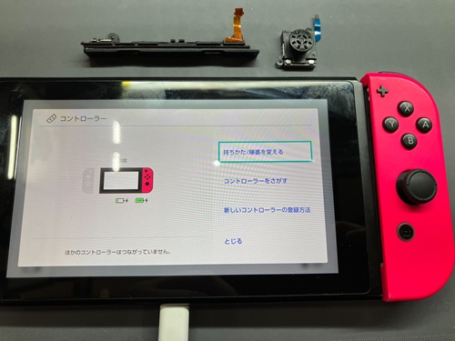 春日井市】Switch Joy-Conが認識しない…SR/SLボタン交換で40分で復活