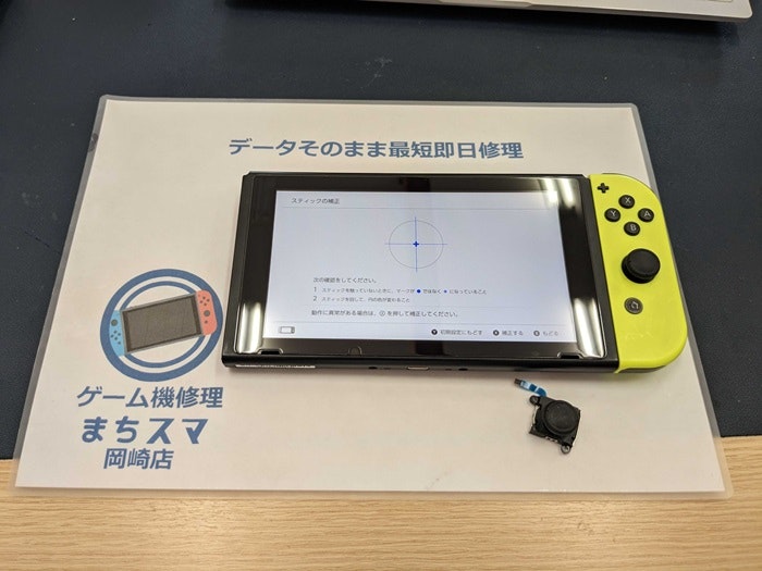 Nintendo 任天堂 ニンテンドー Switch スイッチ ジョイコン コントローラー スティック レバー 勝手に動く 誤動作 右 左 上 下 故障 壊れた 修理 治す 直す 直し方 治し方 