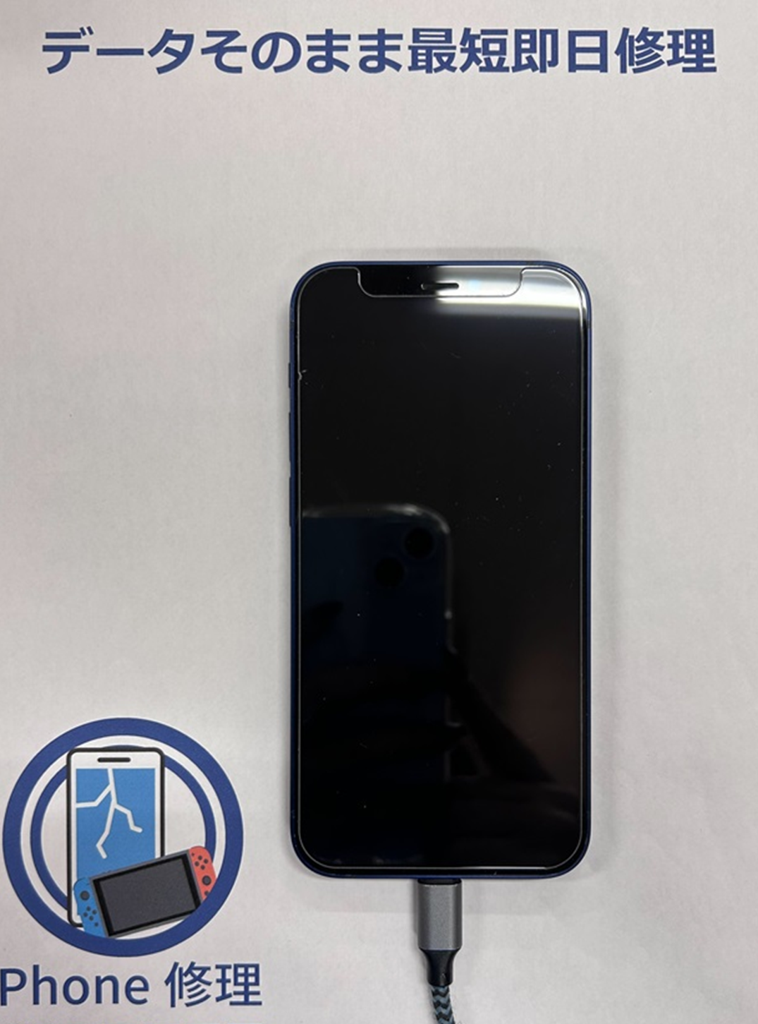 iPhone12mini　iPhone修理　iPhone　修理　スマホ　スマホ修理　充電口　ドック　ドックコネクター　即日　豊川　豊橋　新城　蒲郡　湖西　浜松