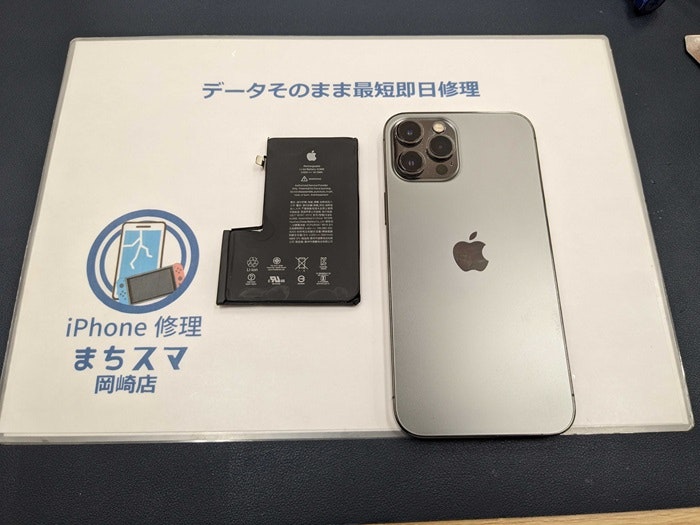iPhone12ProMax バッテリー交換　バッテリー修理　充電持ち悪い